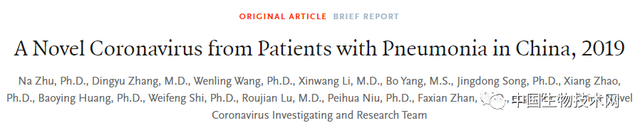 高福团队在《新英格兰医学杂志》发表新型冠状病毒论文
