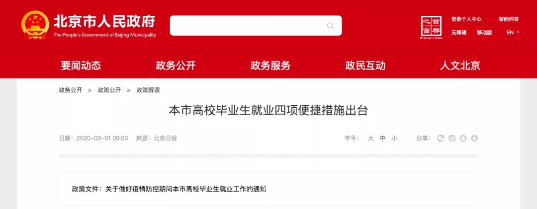 北京：毕业生签署就业协议书开始时间推迟到3月1日