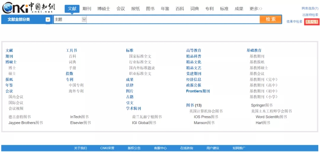 中国知网高级检索