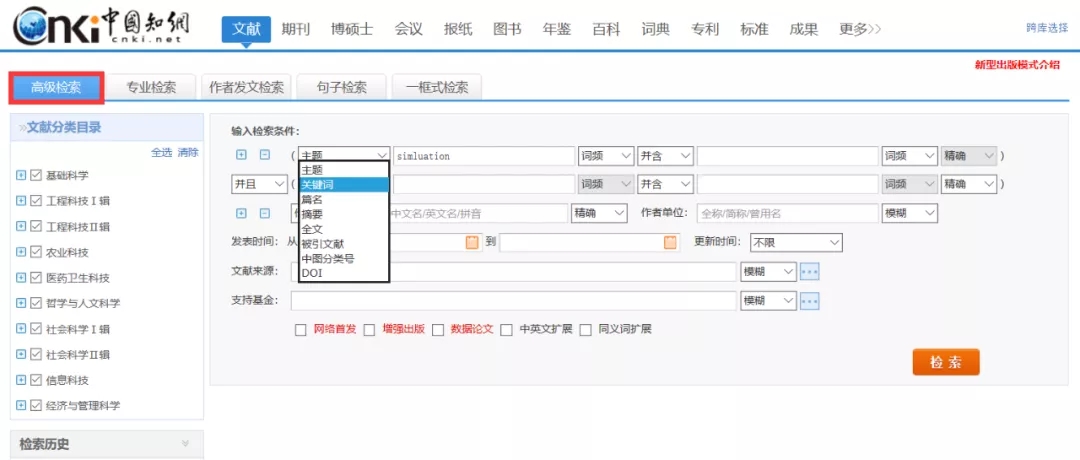 中国知网高级检索