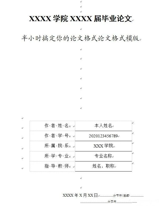 手机上如何修改论文格式