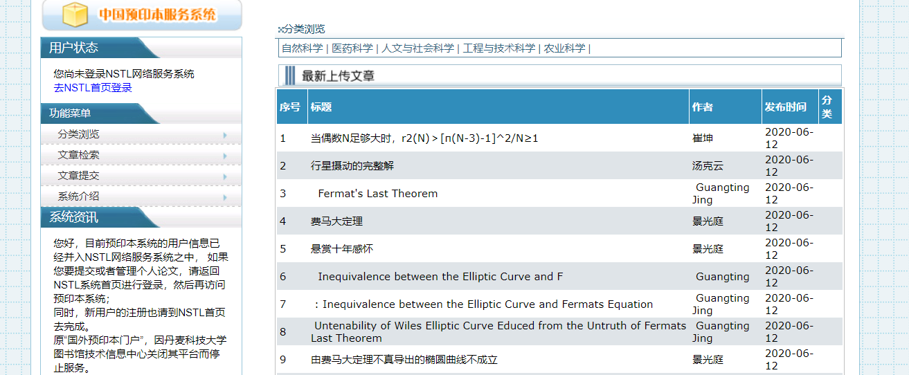 中国预印本系统