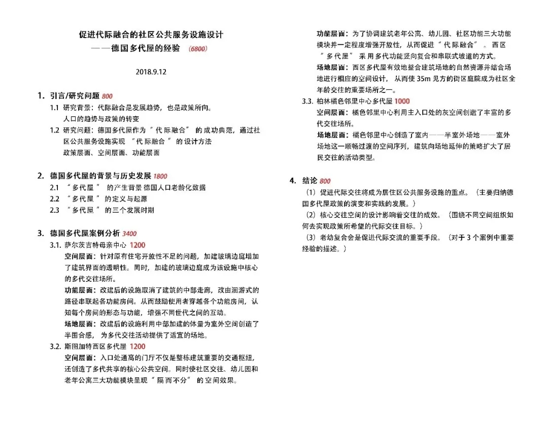 科学论文是由哪些要素构成的?