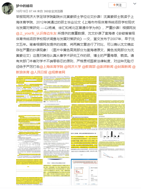 中超裁判疑似论文造假，恐毁裁判生涯