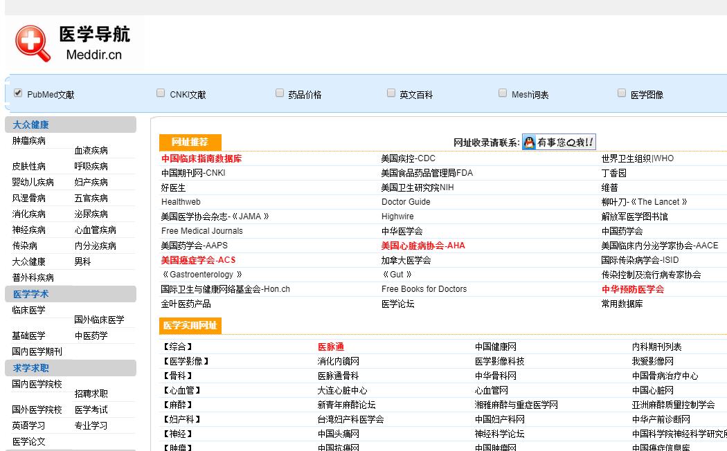 分享几个找论文资料的导航网站