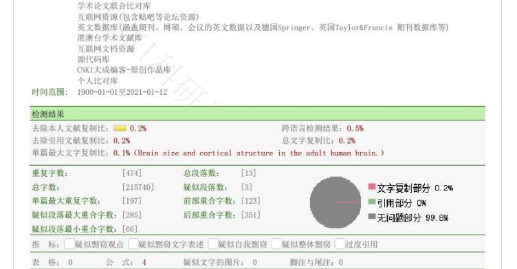 知网查重系统的论文检测报告怎么看?