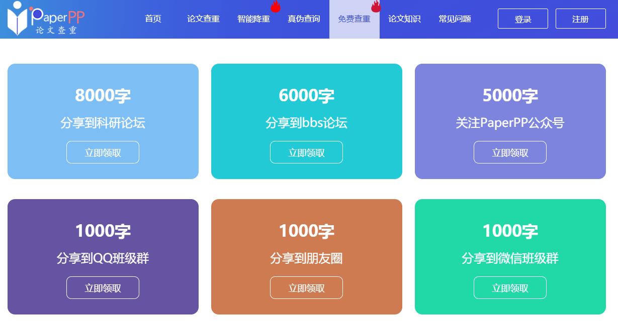 PaperPP免费论文查重系统