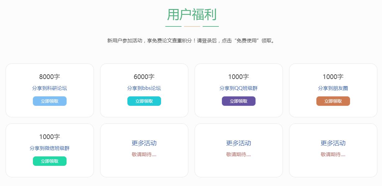PaperGood论文查重系统