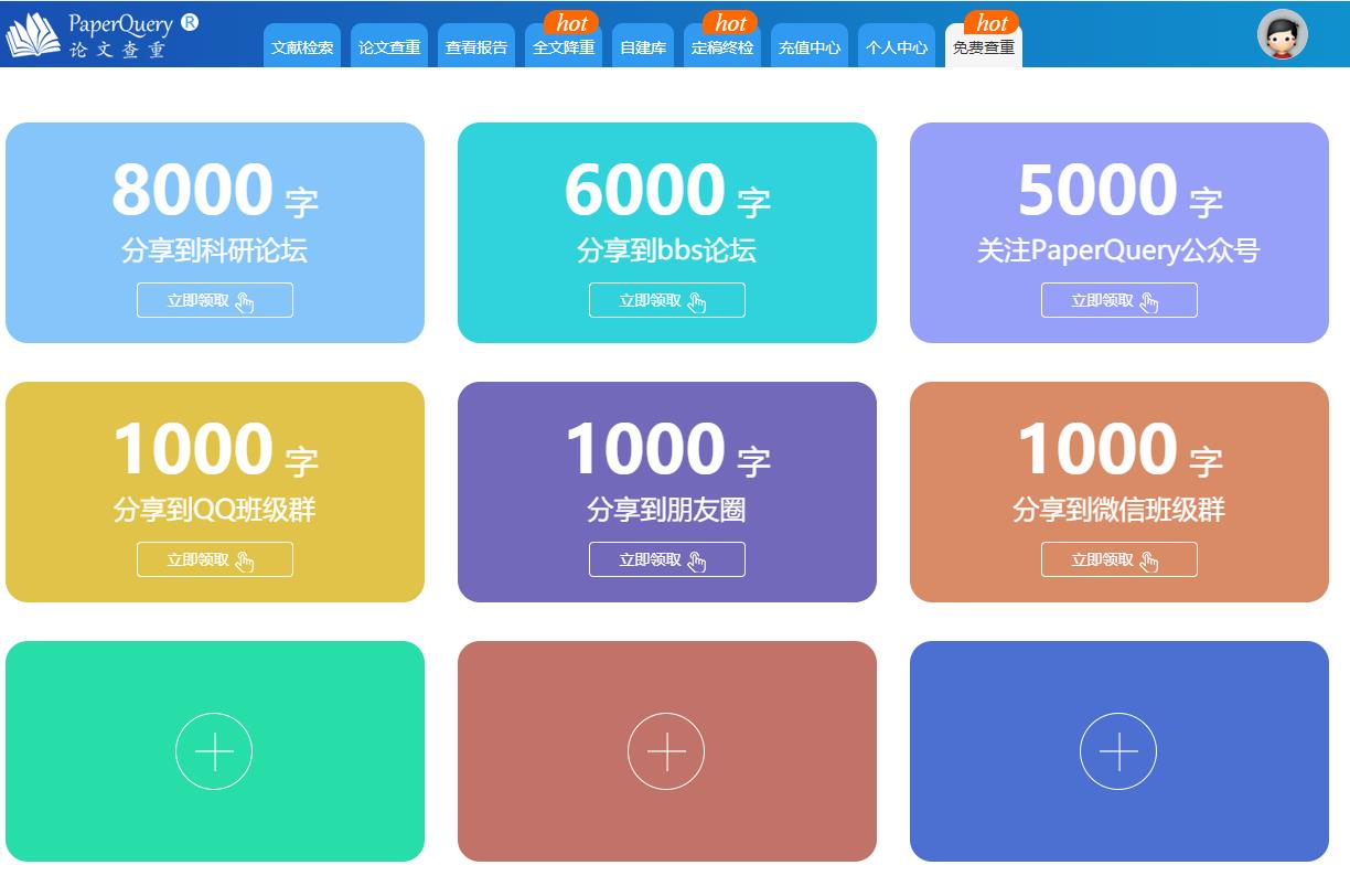 PaperQuery免费论文查重