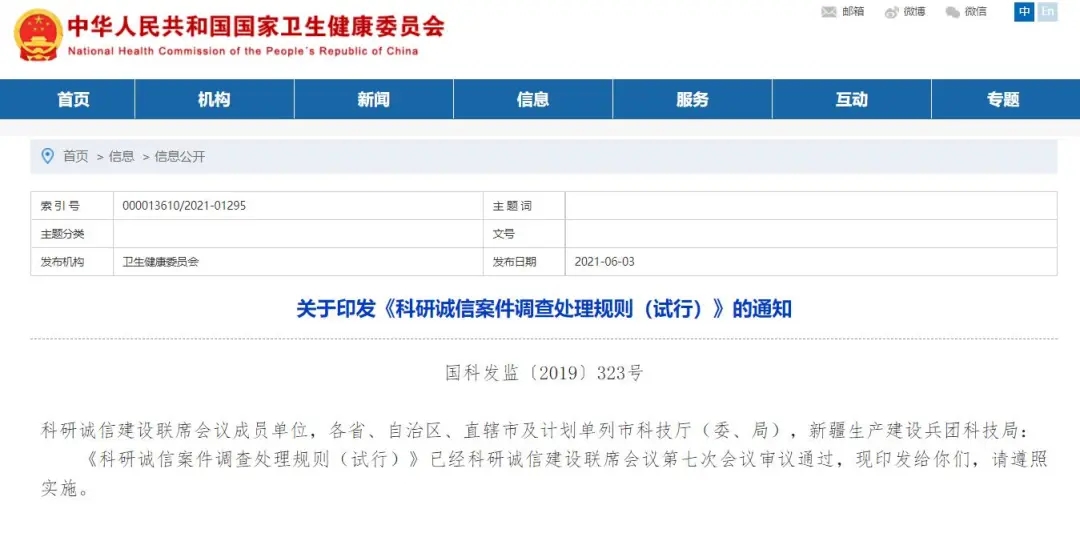 科研失信处罚新规发布