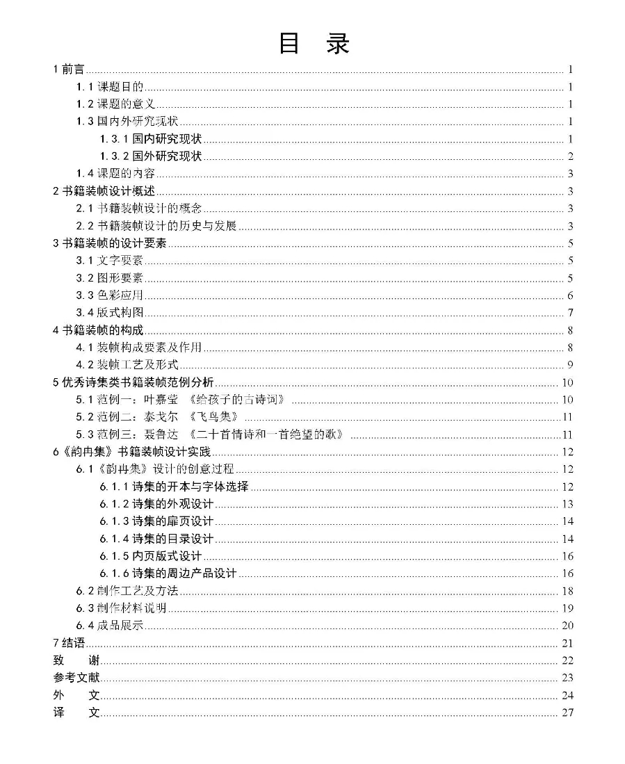 论文写作如何定型定向定框架？