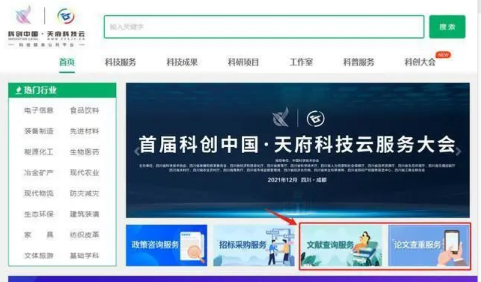 天府科技云论文查重怎么用