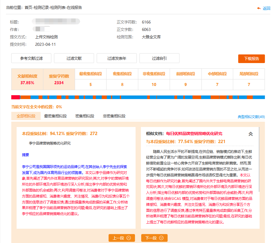 超星大雅查重报告怎么看