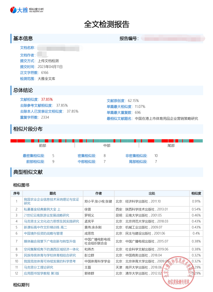 超星大雅查重报告怎么看