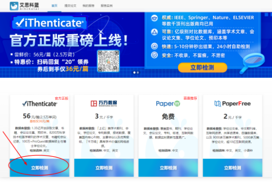 iThenticate查重