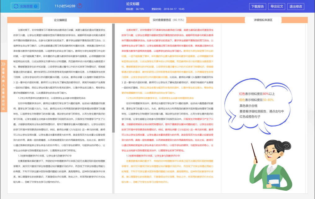 PaperPP在线改重